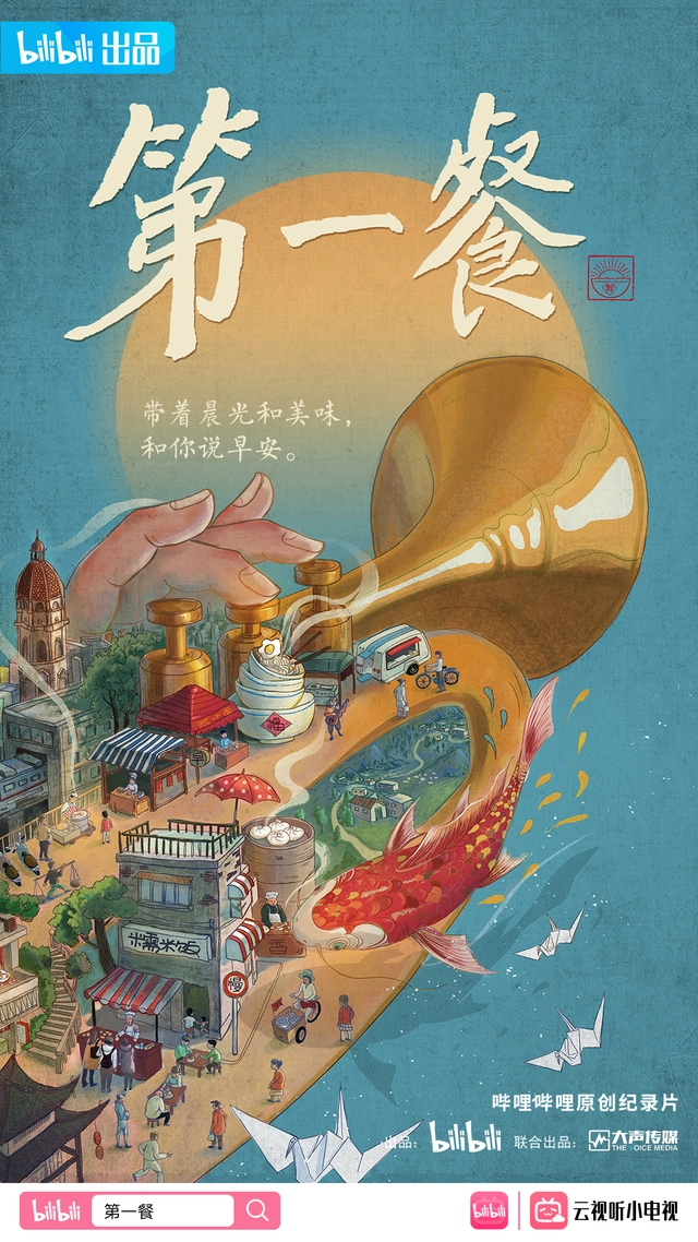 “逃不掉的B站美食纪”新作《第一餐》上线,让早餐不再“将就”